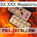 SX XXX Жидкость 41